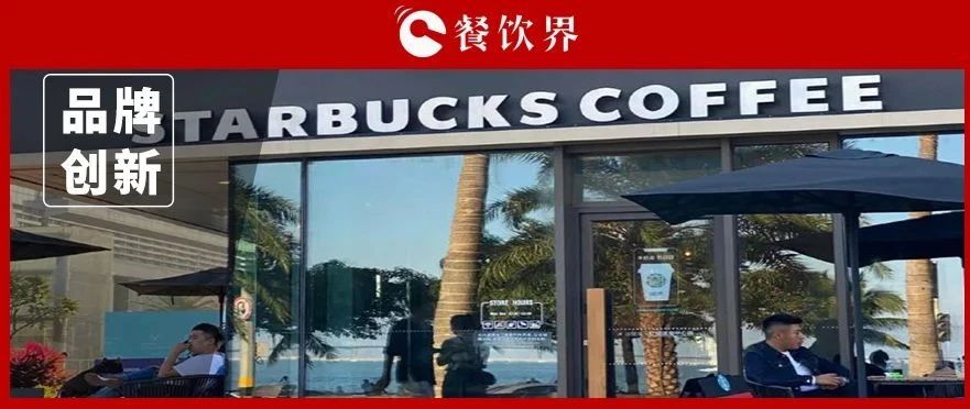 星巴克小程序推咖啡社交，线上社交场景到底香不香？